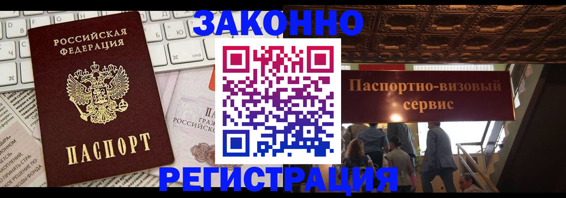 прописка для работы в Петушках